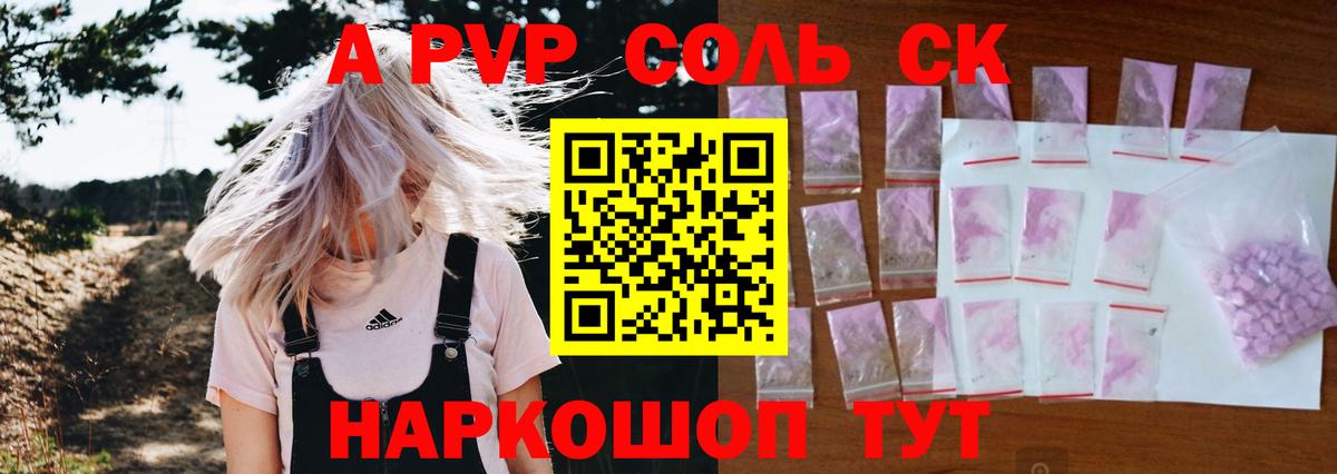 Alpha PVP Crystall Минусинск