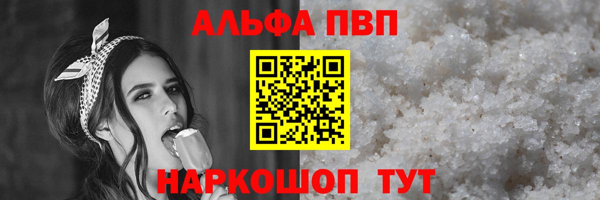 Минусинск  A PVP Соль  купить наркотики цена  Вход с VPN  Alpha-PVP Соль  APVP СК 