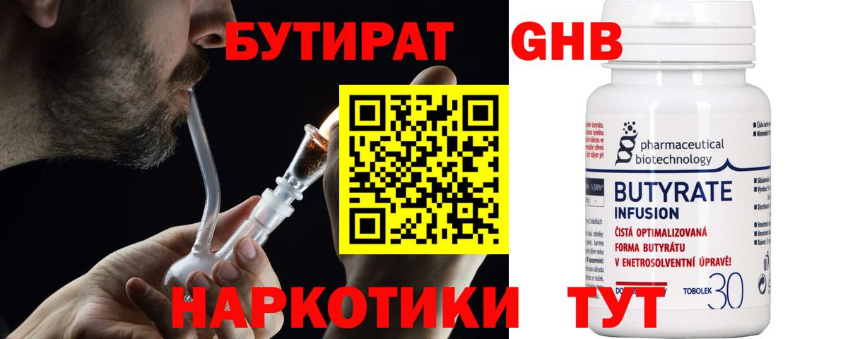 БУТИРАТ вода  Вход с VPN  БУТИРАТ  Минусинск 