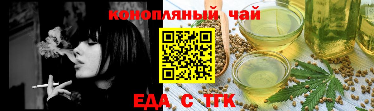 Минусинск  Cannafood конопля  Вход с VPN 