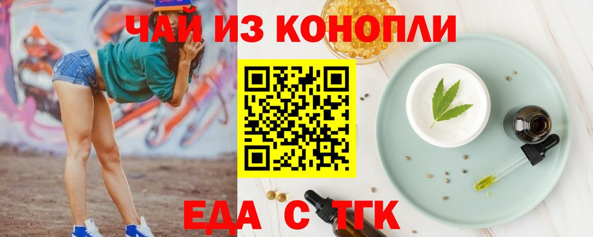 Cannafood конопля Минусинск