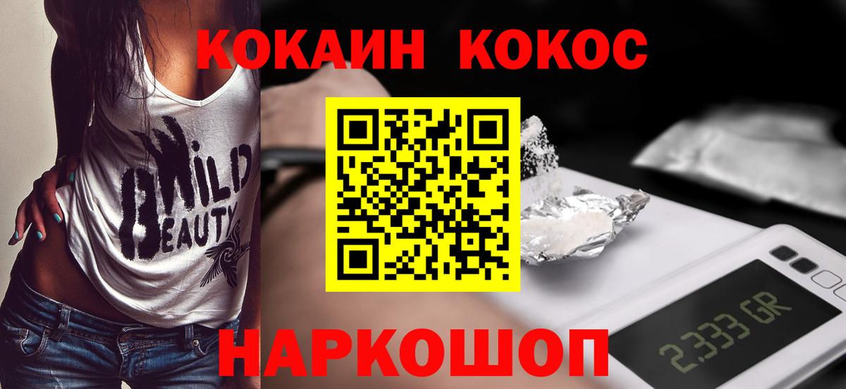 Cocaine  Вход с VPN  Минусинск  Кокаин FishScale  Cocaine VHQ 