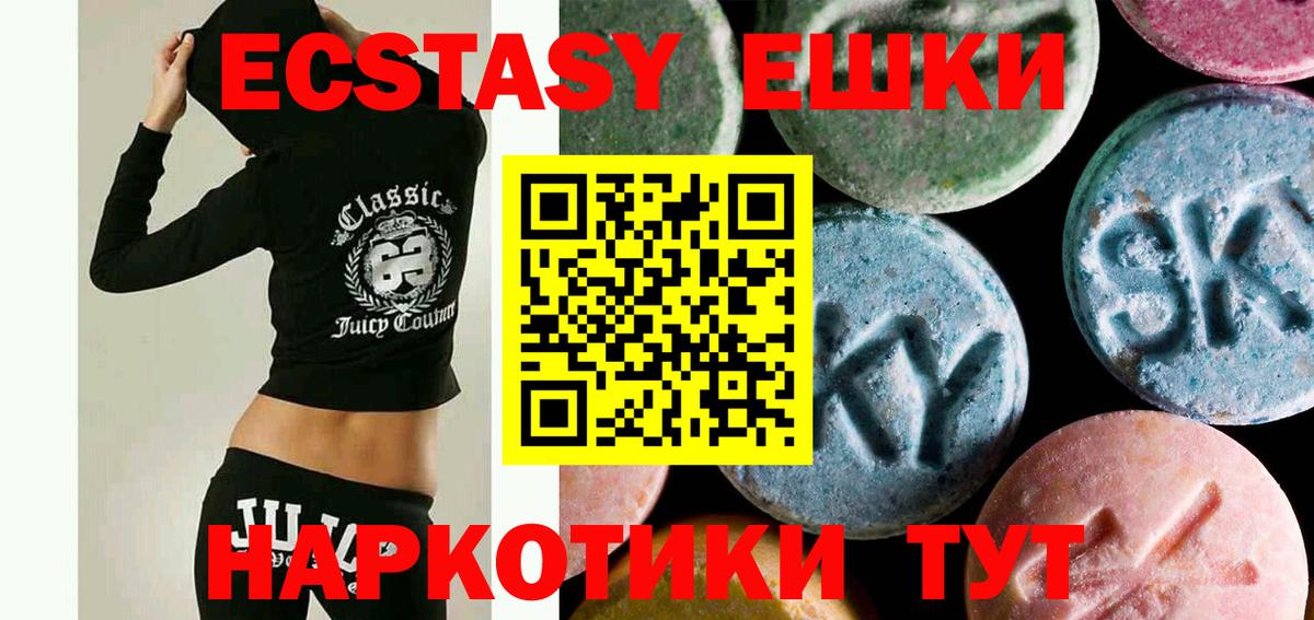 ЭКСТАЗИ 250 мг Минусинск