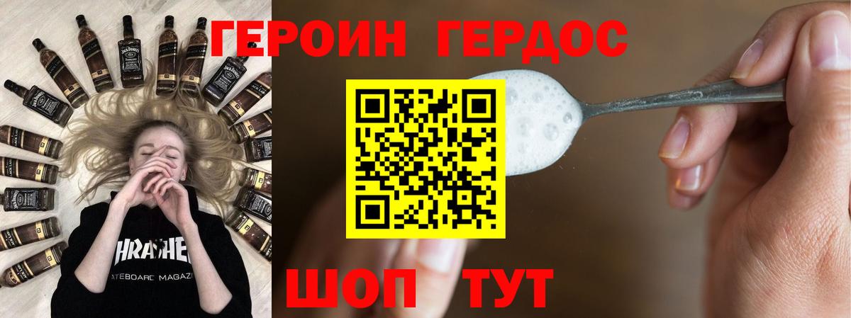 ГЕРОИН афганец Минусинск