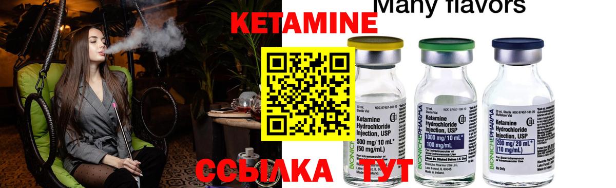КЕТАМИН VHQ  Вход с VPN  Минусинск 