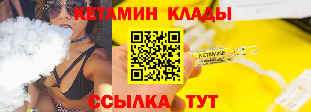 Кетамин VHQ Минусинск