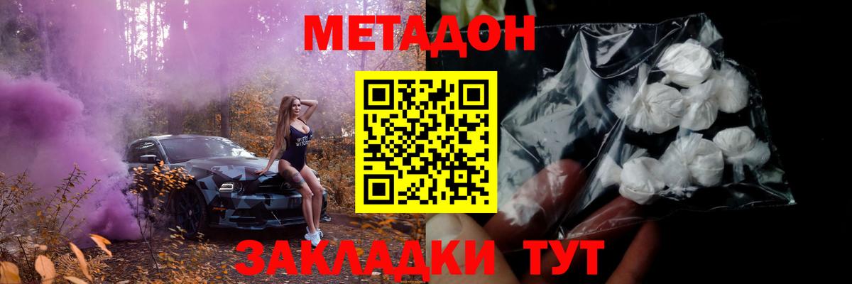 МЕТАДОН VHQ  МЕТАДОН белоснежный  Минусинск  Вход с VPN 