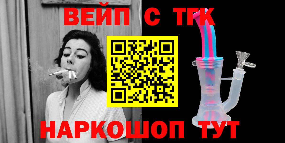 ТГК жижа  Вход с VPN  купить закладку  Дистиллят ТГК THC oil  Минусинск 